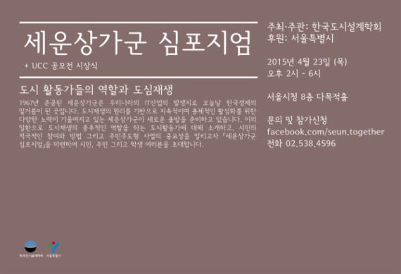 "도시활동가에게 배우는 도심재생" .. 23일 세운상가군 심포지엄 개최