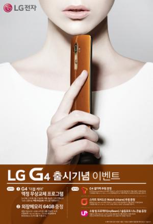 LG전자 G4 예약판매