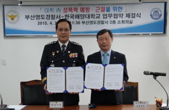 한국해양대-영도경찰서 경·학 업무협약