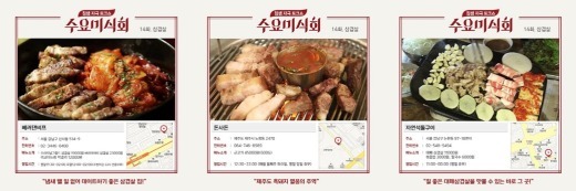 수요미식회 삼겹살, 맛집의 위치와 가격은? ‘한국인이 가장 좋아하는 음식’