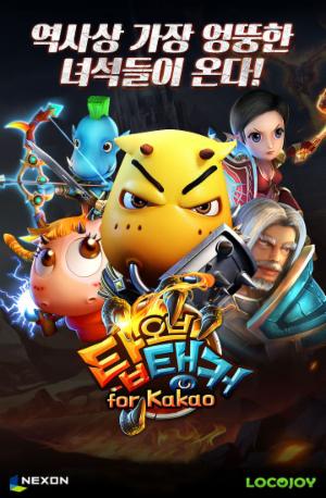 탑오브탱커 for Kakao
