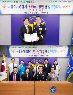 서울365mc, 수서경찰서와 소외계층 건강 지원 MOU 체결