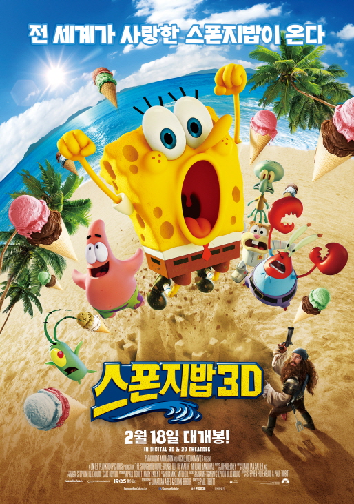 애니메이션 '스폰지밥3차원(3D)' 포스터