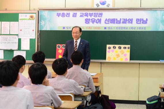 황우여 부총리 겸 교육부장관이 7일 제34회 스승의 날을 맞아 인천중학교에서 1일 교사로 나서 '나의 꿈을 찾아서'라는 주제로 학생들에게 강의 했다.