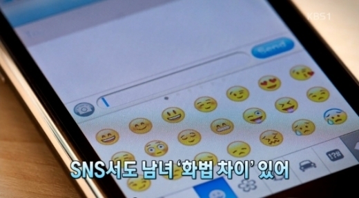 SNS 남녀 화법 차이, 여성이 남성보다 ‘이모티콘’ 2.5배 더 많이 사용해