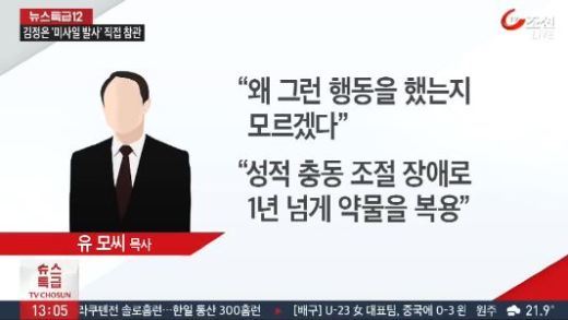 대형교회 목사, “나는 성적 충동을 조절하지 못하는 ‘장애’가 있다” 주장