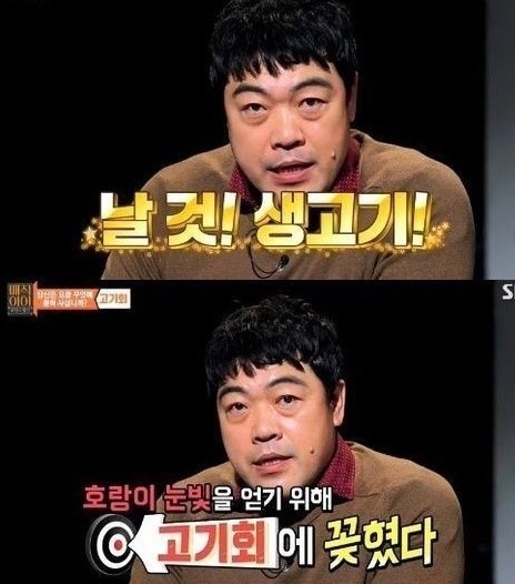 냄새를 보는 소녀 이원종, 생고기 먹는 이유 ‘호랑이 눈빛’ 때문?