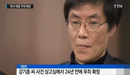 유서대필 강기훈 무죄, 24년만에 되찾은 명예...국가에 손해 배상 청구 검토 중