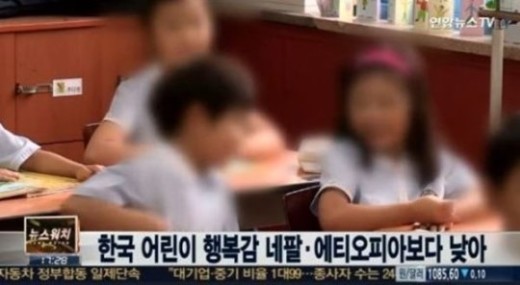 한국 아동 행복감 최저, ‘남과 비교하는 분위기’ 때문
