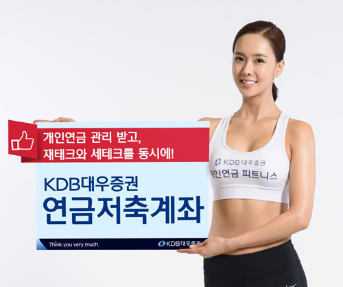 KDB대우증권 '연금저축계좌'