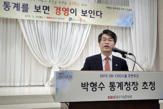 박형수 통계청장이 21일 서울 여의도 중소기업중앙회관에서 조찬 특강을 하고 있다.