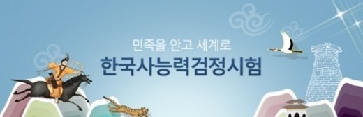 한국사능력검정시험, 내일 오전10시20분 전까지 ‘반드시’ 입실해야