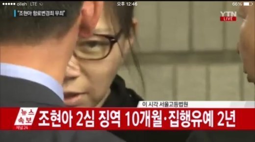조현아 집행유예 2년 선고...구속 143일 만에 석방