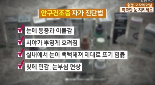 안구건조증 예방법, 단순히 눈물 마르는 증상 아냐...어떤 질환?