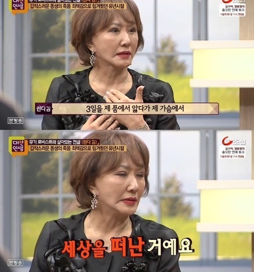 린다김, ‘세살배기 막냇동생’ 죽음 지켜봐야 했던 이유