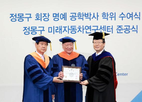 한양대, 정몽구 현대차그룹 회장에 명예박사 학위