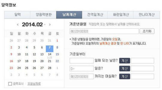 만 나이 계산기 ‘D-day, 전역일, 배란일’ 기준일만 입력만 하면 뚝딱 활용도 ↑