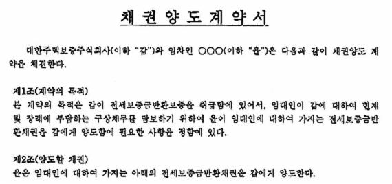 전세금 반환보증 안내문, 어떻게 하라는건지..소비자 '혼란'