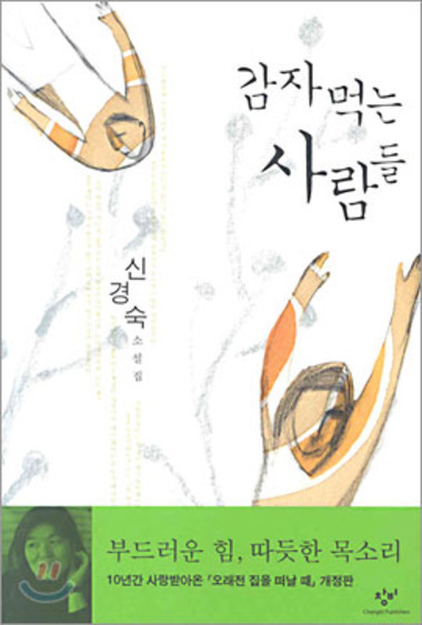 신경숙 단편소설, 일본 작품 표절 “뻔뻔해”...프로듀사 아이유 ‘데미안’도 표절 논란