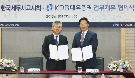 KDB대우증권, 한국세무사고시회와 전략적 MOU 체결