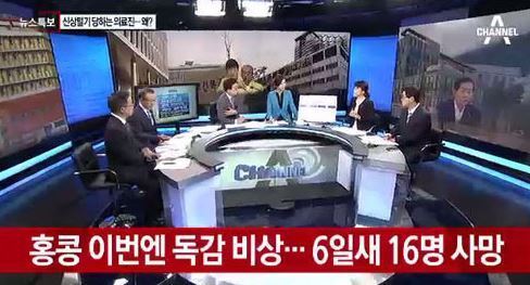 홍콩독감 일주일새 사망자만 16명 ‘한국은 메르스 홍콩은 독감 전쟁’