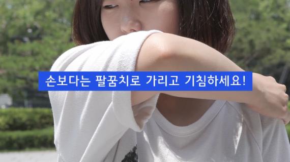 서울시, 메르스 확산 막기 위한 영상 캠페인 실시