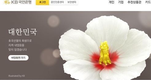 국민은행 ‘오전 한때 시스템 과부하로 전산장애’ 현재는 정상화