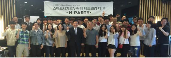 제3회 스마트세계로누림터 N-Party.