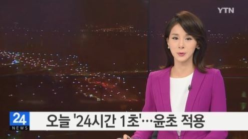 오늘 윤초 ‘전 세계 1초 추가’ 낮과 밤의 흐름과 시간 맞추기 위해