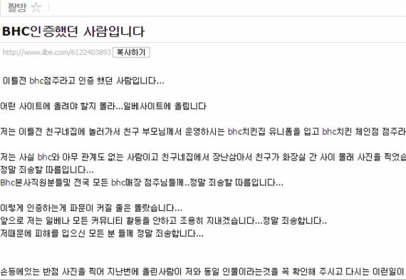‘일베 인증’ BHC 점주라던 네티즌 “장난이었다”
