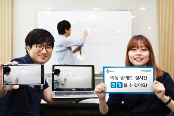CJ헬로비전-KG패스원, 실시간 인강 서비스 출시