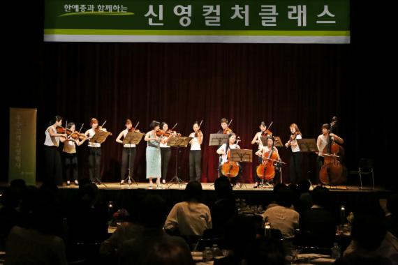 신영證, 부산·대구지역 우수고객 대상 신영컬처클래스 '조이 오브 스트링스' 개최