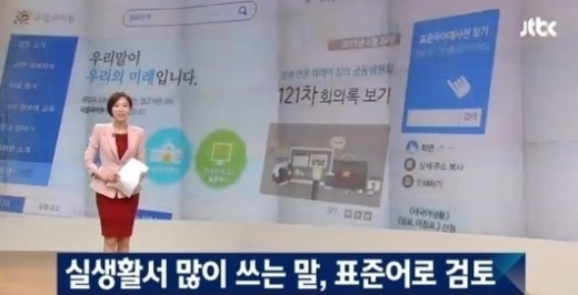 이쁘다 표준어 검토, 일상생활에 편하게 쓸 수 있는 국어 만들 것 “언어규범 큰 줄기는 유지한다”