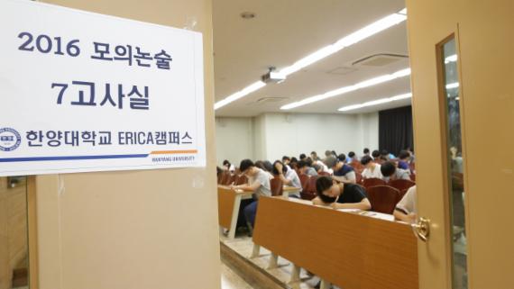 한양대 모의논술고사에 800여명 참가