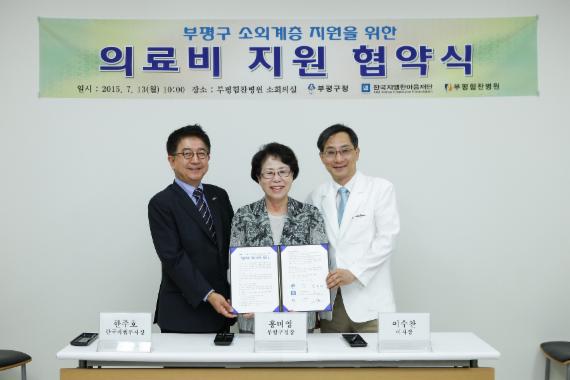 한국지엠 대외정책본부 한주호 부사장, 홍미영 부평구청장, 이수찬 상원의료재단 이사장 (왼쪽부터) 13일 인천광역시 부평구 부평동에 위치한 힘찬병원에서 저소득층 무료 관절 수술을 위한 협약을 체결하고 기념촬영하고 있다.