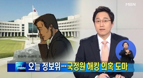 국정원 추정 5163부대, ‘카카오톡’에 대한 진전사항 ‘해킹업체’에 문의 ‘대체 왜?’