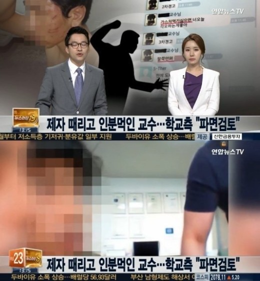 인분 교수 해명, 집단폭행·협박·고문 자행한 뒤 “제자 발전을 위해” 황당한 발언