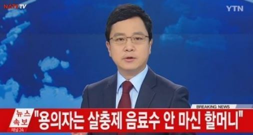 농약 사이다 용의자 체포, 살충제 든 ‘자양강장제’ 발견 용의자 할머니 ‘혐의 부인’