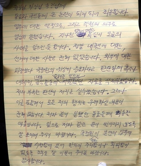 국정원 직원 유서 추가 공개, “미안해, 사랑해” 가족 향한 절절한 마음