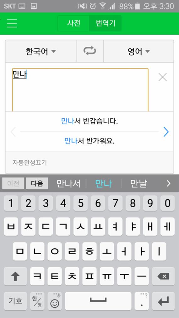 네이버 영어사전, 번역기 최초 자동입력 적용..모바일 번역 완성도↑