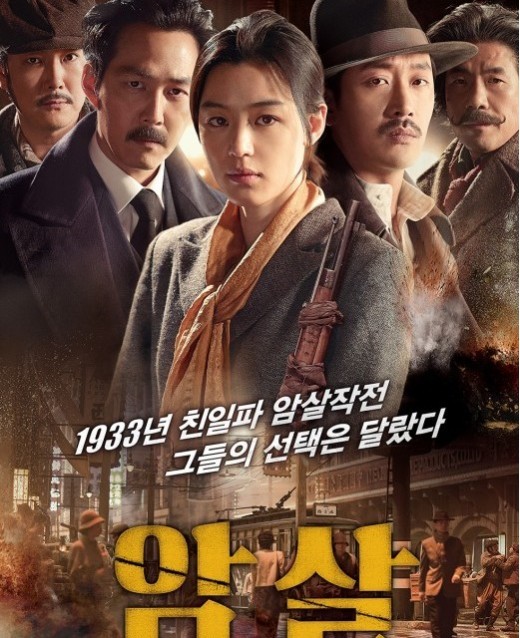 주말 영화 예매 순위, 거대한 헐리웃 영화 개봉에도 밀리지 않는 ‘암살’ 한국영화 저력 ‘예매율1위 지켜’