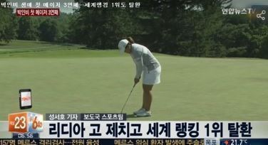 커리어 그랜드슬램, ‘역시 박인비’ 아시아 선수 ‘최초’ 타이틀+‘역전 우승’