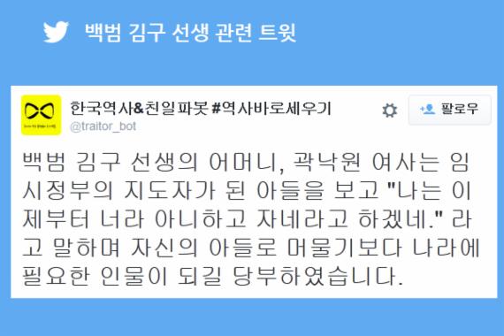 광복 70주년, 트위터 최다 언급 항일애국지사는 '백범 김구·안중근 의사'