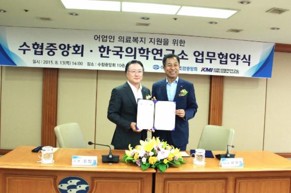 한국의학연구소, 수산업협동조합중앙회와 업무 협약 체결