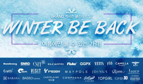 위메프, 겨울상품 최대 90% 할인하는 '브랜드 역시즌 기획전' 진행