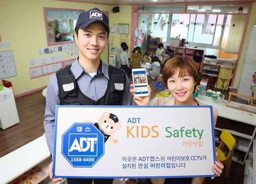 스마트폰을 활용한 실시간 영상확인과 원격관리서비스를 제공하는 ADT캡스의 어린이집 CCTV 서비스