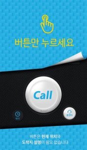 대리운전 애플리케이션(앱) 버튼대리 이미지