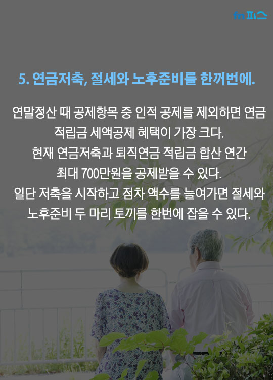 [카드뉴스] 30대 재테크 5계명