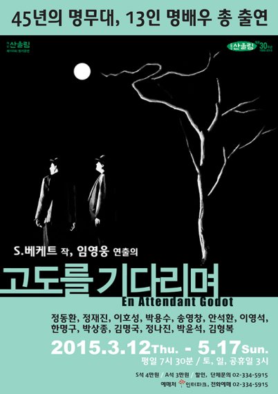 [창간 15주년/대한민국 명장열전] (11) 한국 연극계 거목 임영웅 연출가