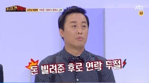 내 나이가 어때서 정준하 “지인에 사기 당해…돈도 사람도 모두 잃었다”